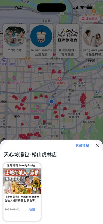 地標詳細頁面:店家資訊與拍過這家店的影片清單
