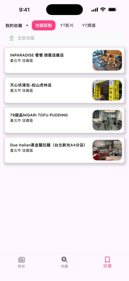 收藏頁面:收藏的店家依縣市鄉鎮分類